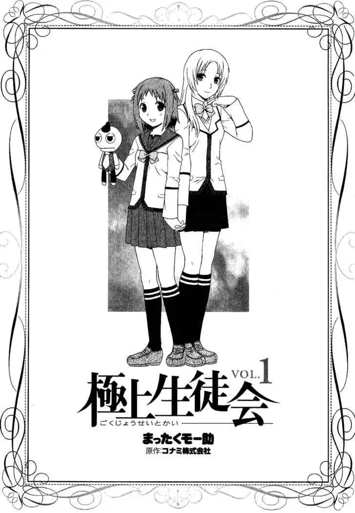 Gokujou Seitokai Chapter 1 7